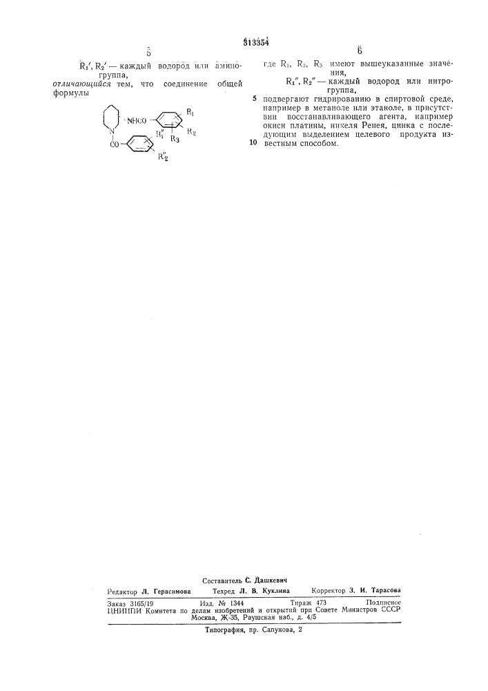 Патент ссср  313354 (патент 313354)
