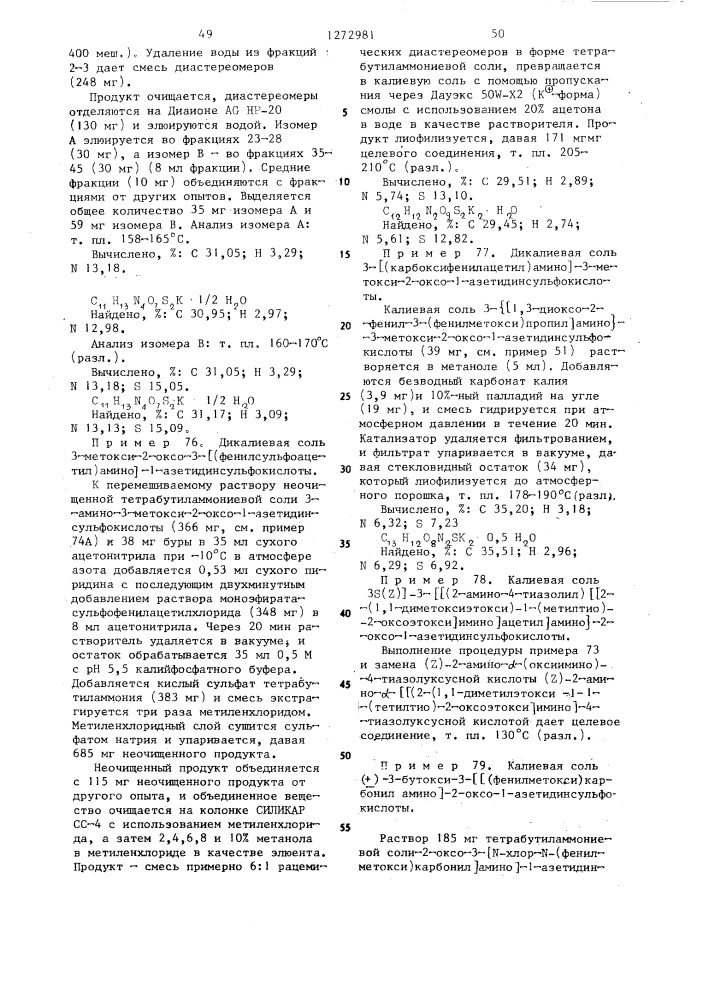 Способ получения @ -лактамов (его варианты) (патент 1272981)