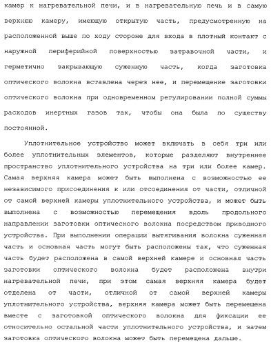 Установка для изготовления оптического волокна и способ изготовления оптического волокна (патент 2482078)