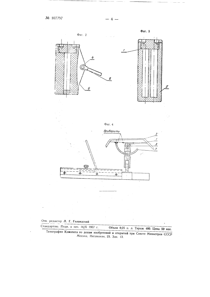 Приспособление для установки и фиксирования кольпостата (патент 107797)