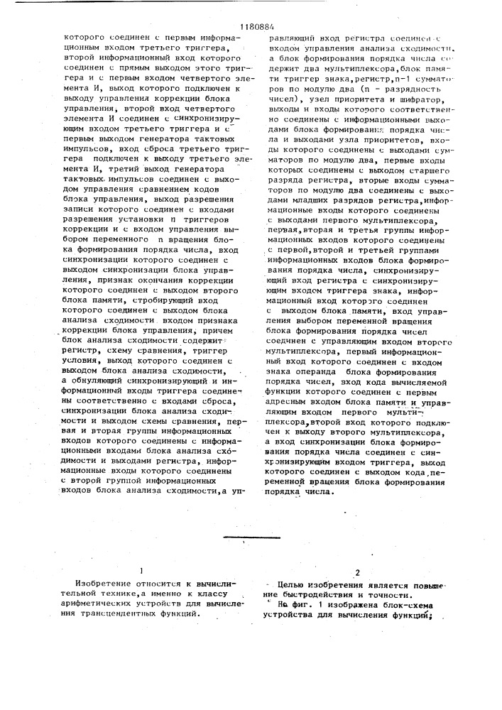 Устройство для вычисления функции (патент 1180884)