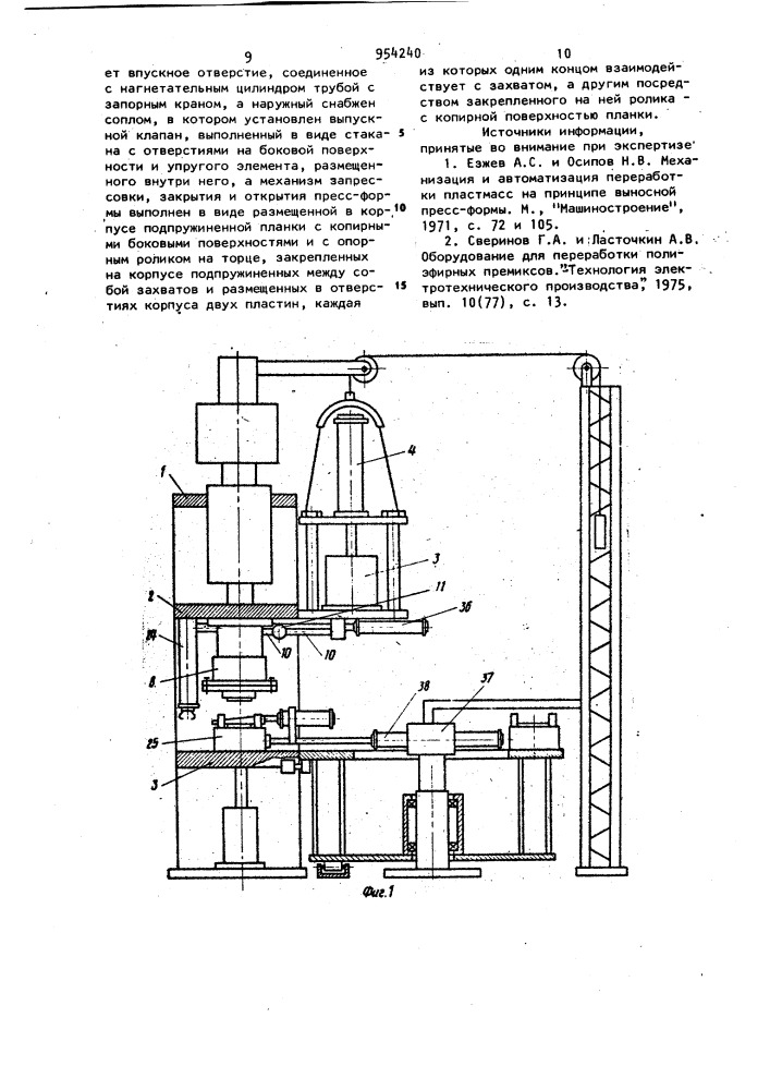 Установка для прессования изделий из вязких реактопластов (патент 954240)