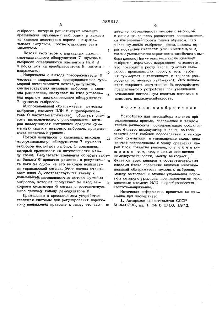 Устройство для автовыбора каналов приразнесенном приеме (патент 585613)