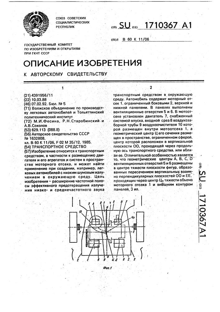 Транспортное средство (патент 1710367)