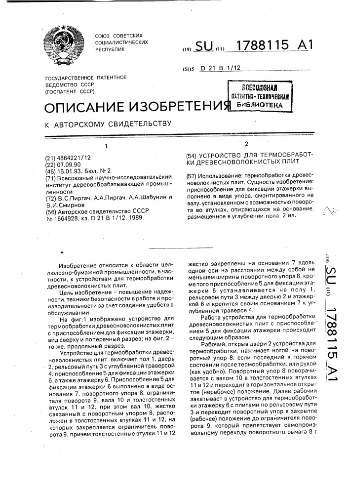 Устройство для термообработки древесноволокнистых плит (патент 1788115)