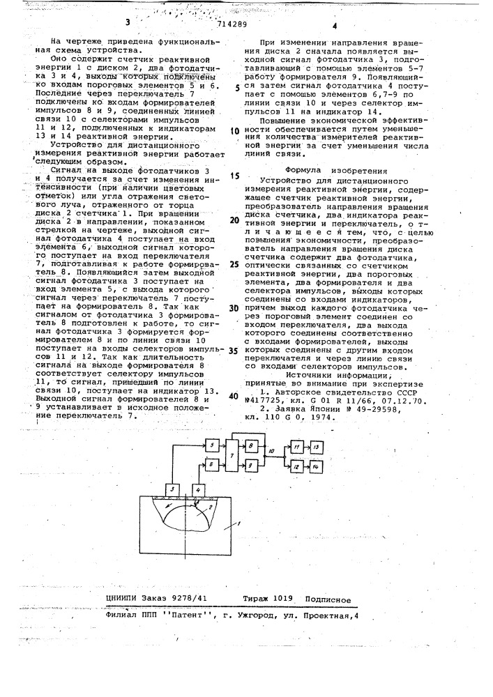 Устройство для дистанционного измерения реактивной энергии (патент 714289)