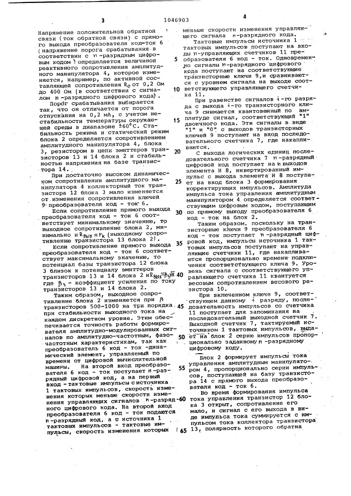 Формирователь амплитудно-модулированных сигналов (патент 1046903)