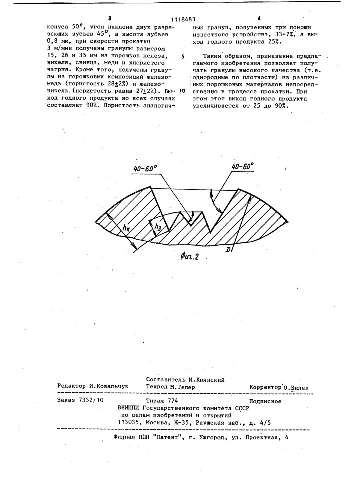Прокатный валок (патент 1118483)
