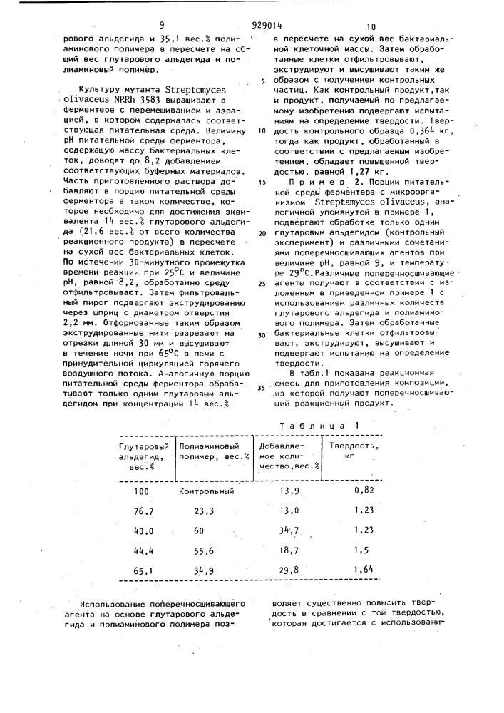 Способ получения агрегата бактериальных клеток sтrертомусеs olivaceus (патент 929014)