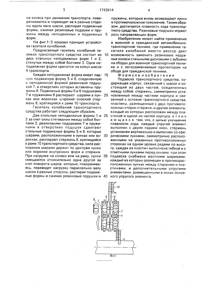 Подвеска транспортного средства (патент 1743914)