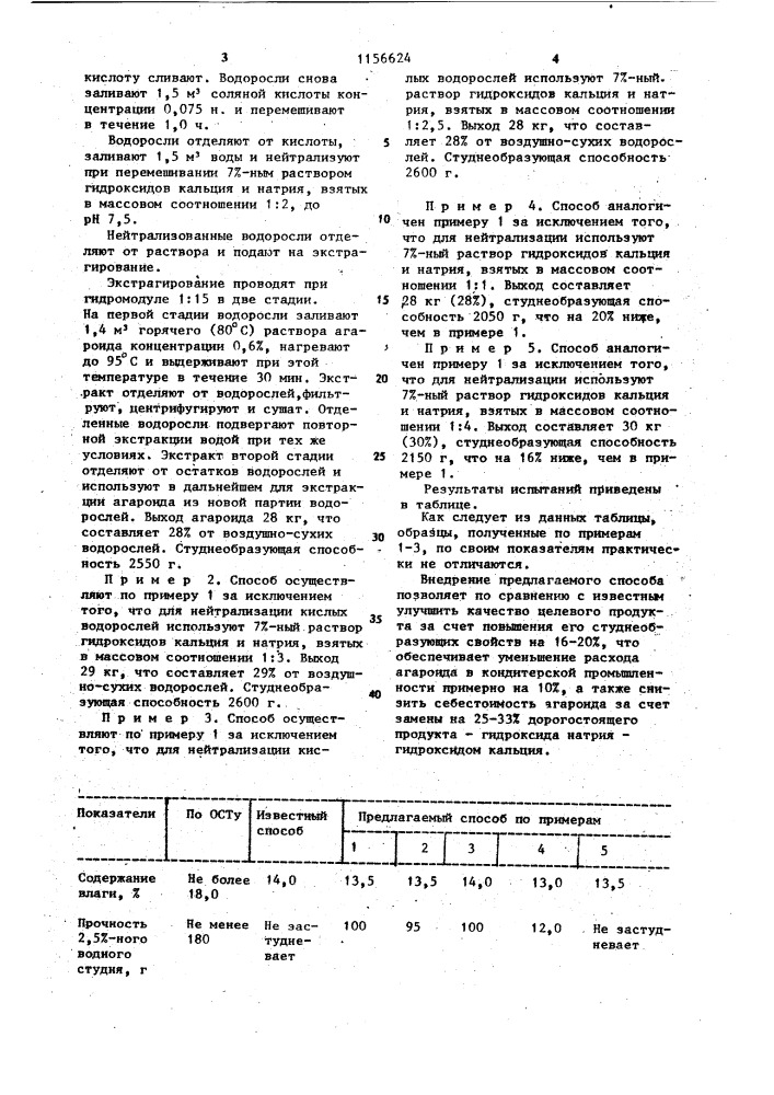 Способ получения агароида из филлофоры (патент 1156624)