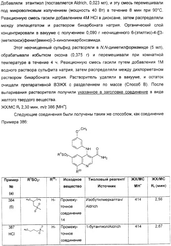 Производные хинолина в качестве ингибиторов фосфодиэстеразы (патент 2335493)