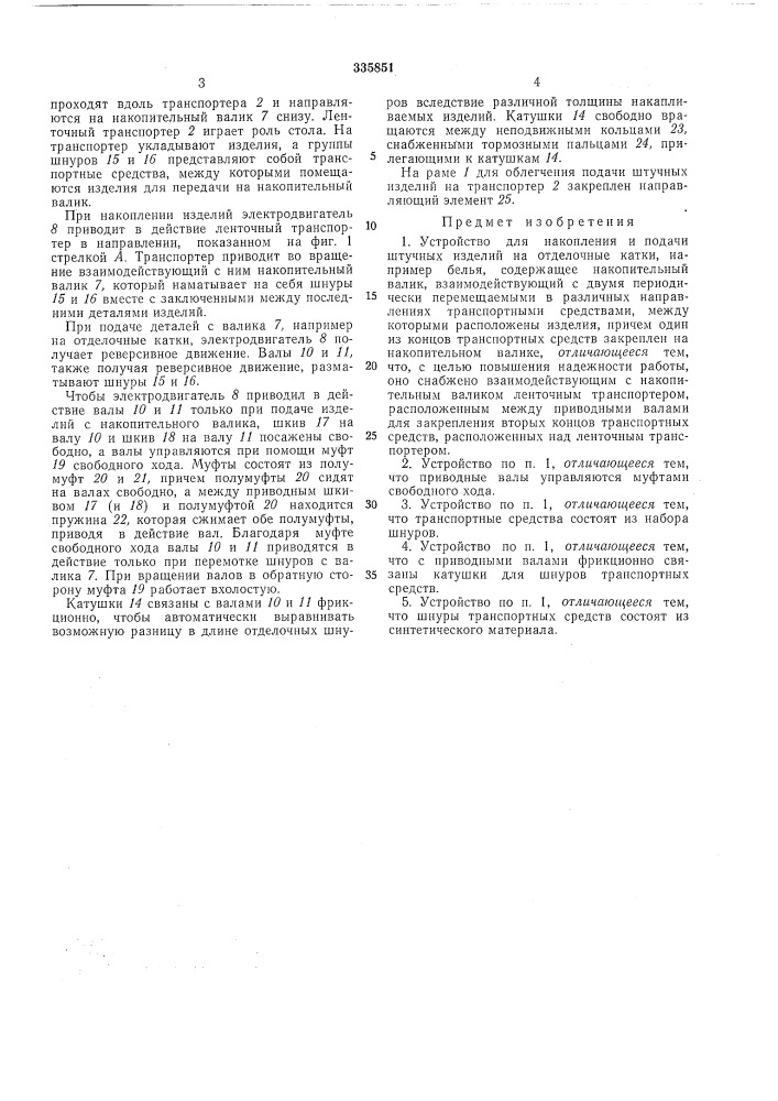 Патент ссср  335851 (патент 335851)