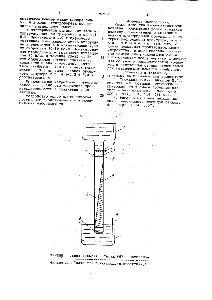 Устройство для изоэлектрофокусирования (патент 957085)