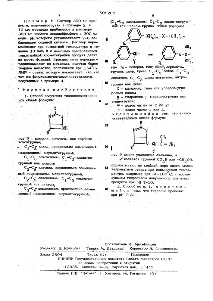 Способ получения тиазолиназетидинонов (патент 508208)