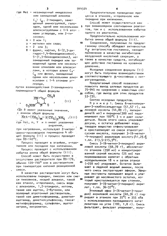 Способ получения производных 2-аминопиримидона (патент 944504)