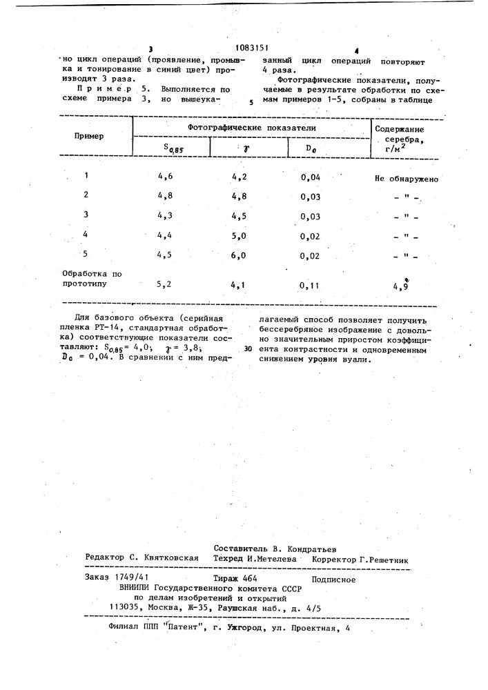 Способ преобразования серебряного изображения (патент 1083151)