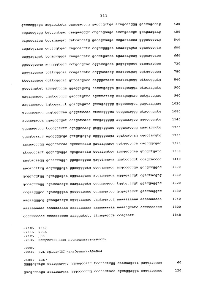 Молекулы искусственной нуклеиновой кислоты, содержащие 5'utr гена top (патент 2660565)