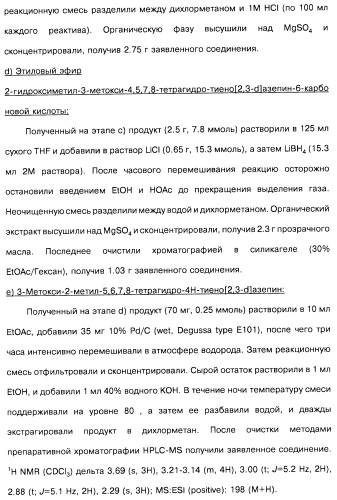 Замещенные производные азепина, фармацевтическая композиция и способ лечения заболеваний, расстройств и/или патологических состояний, при которых желательно модулирование функции 5ht2c-рецепторов (патент 2485125)