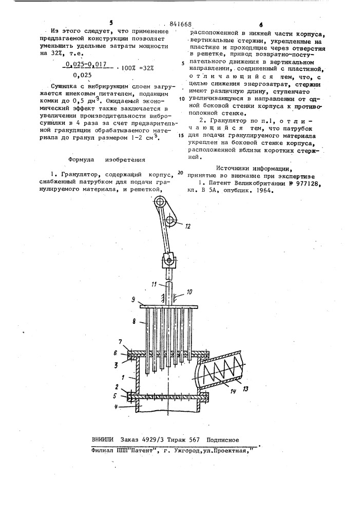 Гранулятор (патент 841668)