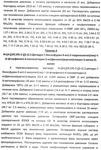 Новые производные 2-азетидинона в качестве ингибиторов всасывания холестерина для лечения гиперлипидемических состояний (патент 2409562)