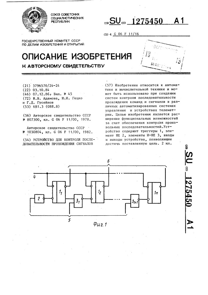 Устройство для контроля последовательности прохождения сигналов (патент 1275450)
