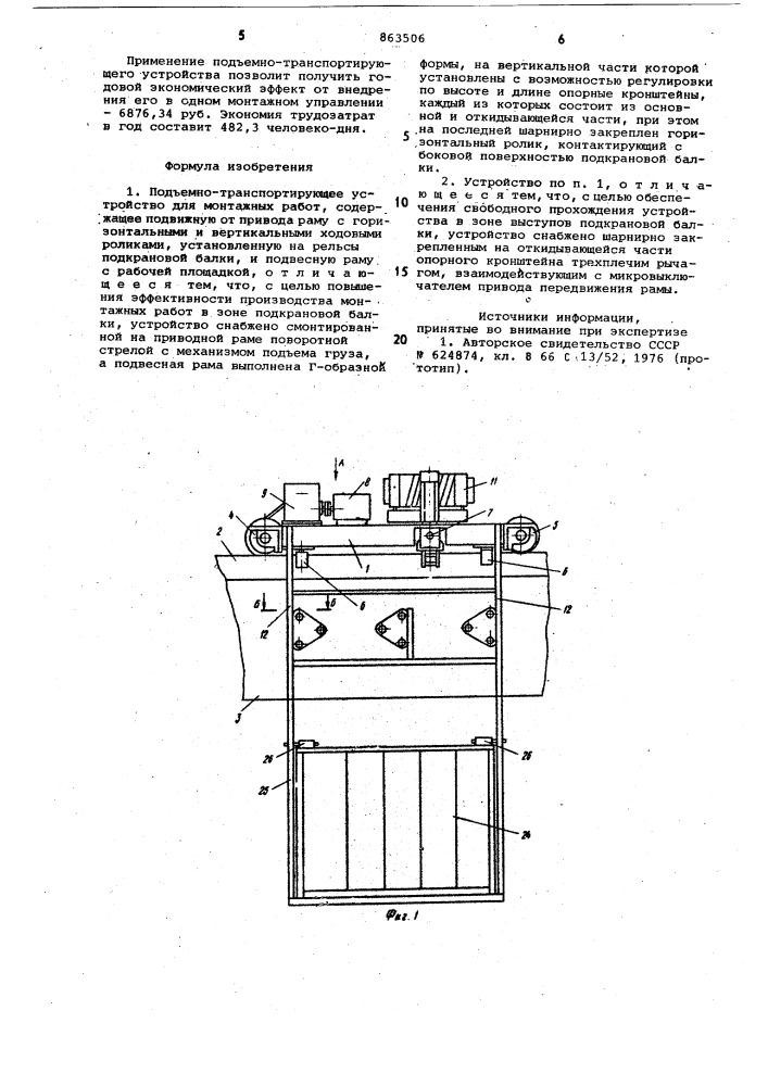 Подъемно-транспортирующее устройство для монтажных работ (патент 863506)