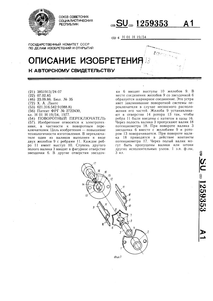 Поворотный переключатель (патент 1259353)