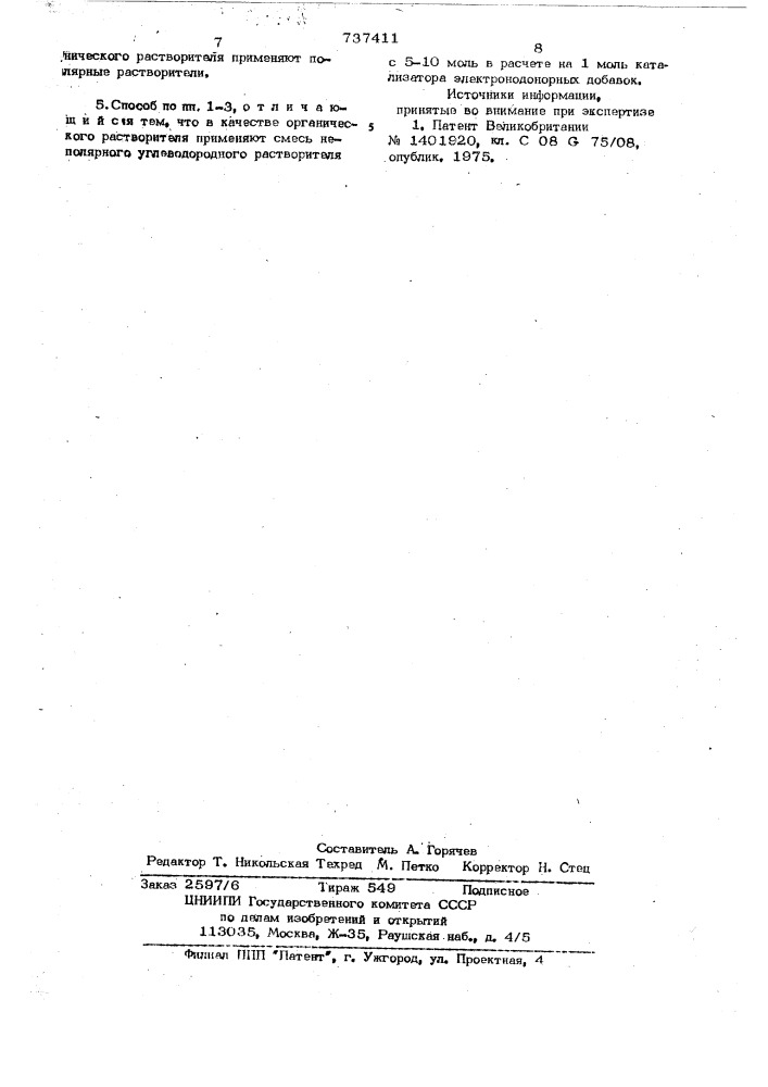 Способ получения сополимеров алкиленсульфидов (патент 737411)