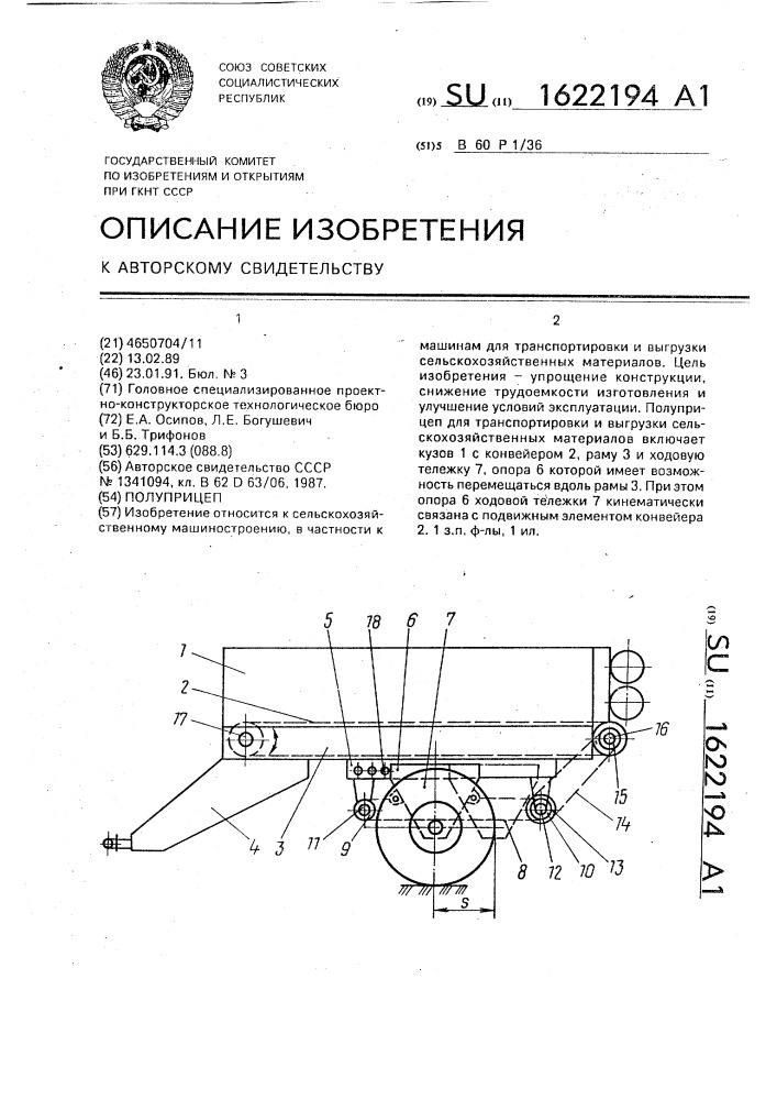 Полуприцеп (патент 1622194)