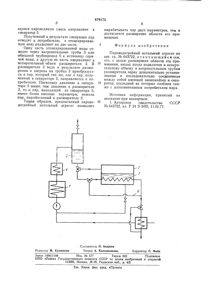 Пароводогрейный котельный агрегат (патент 879175)