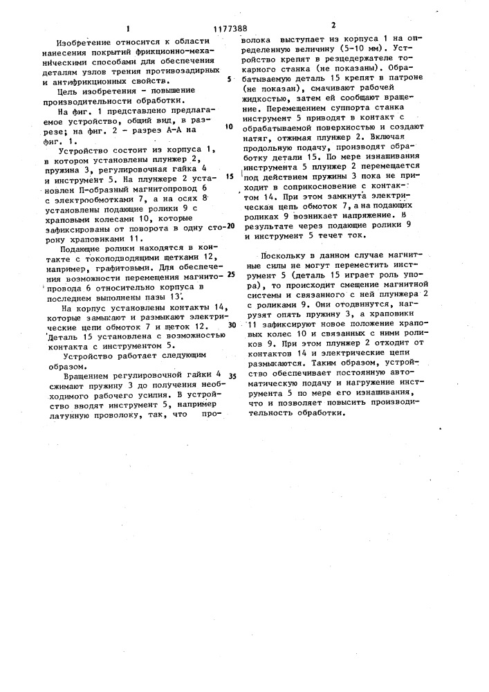 Устройство для фрикционно-механического нанесения покрытий (патент 1177388)