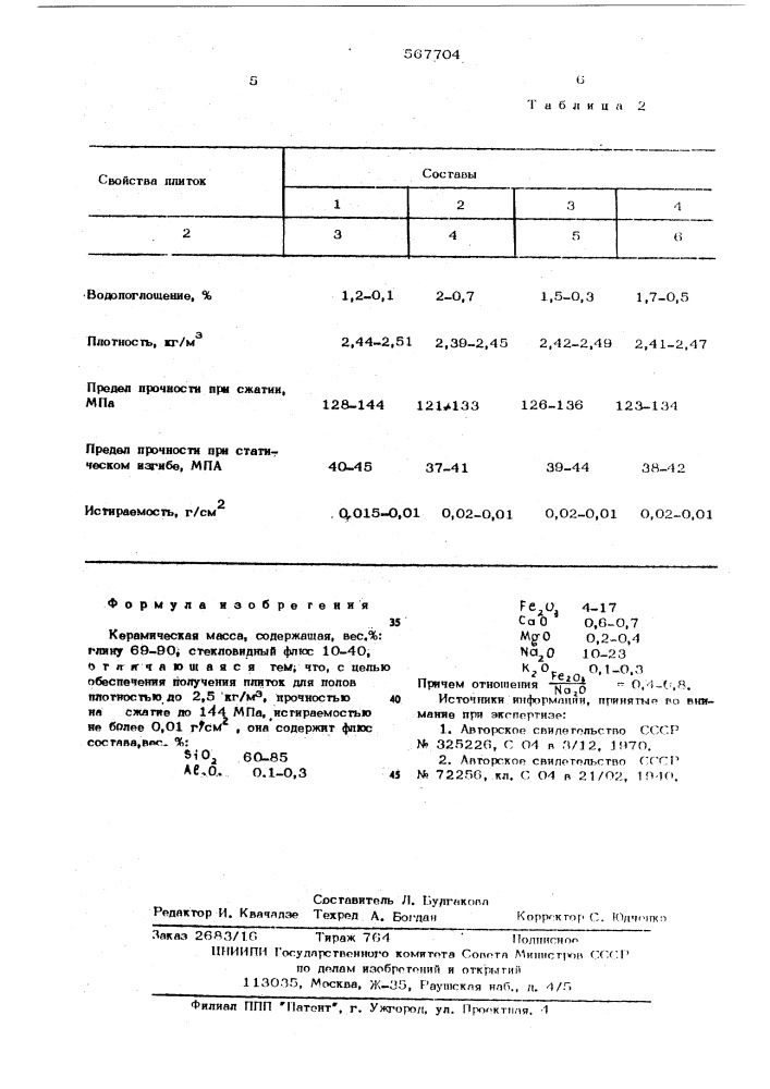 Керамическая масса (патент 567704)