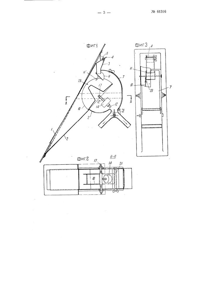 Прибор для отбора средней пробы зерна через отверстия в нижней грани сточной трубы (патент 61316)