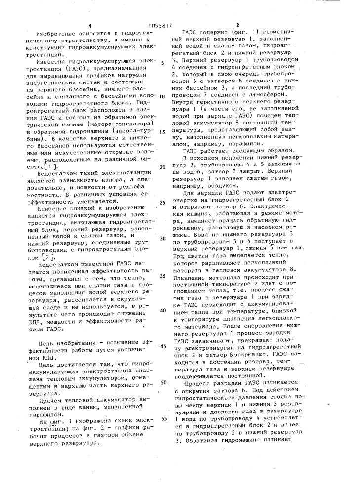 Гидроаккумулирующая электростанция (патент 1055817)