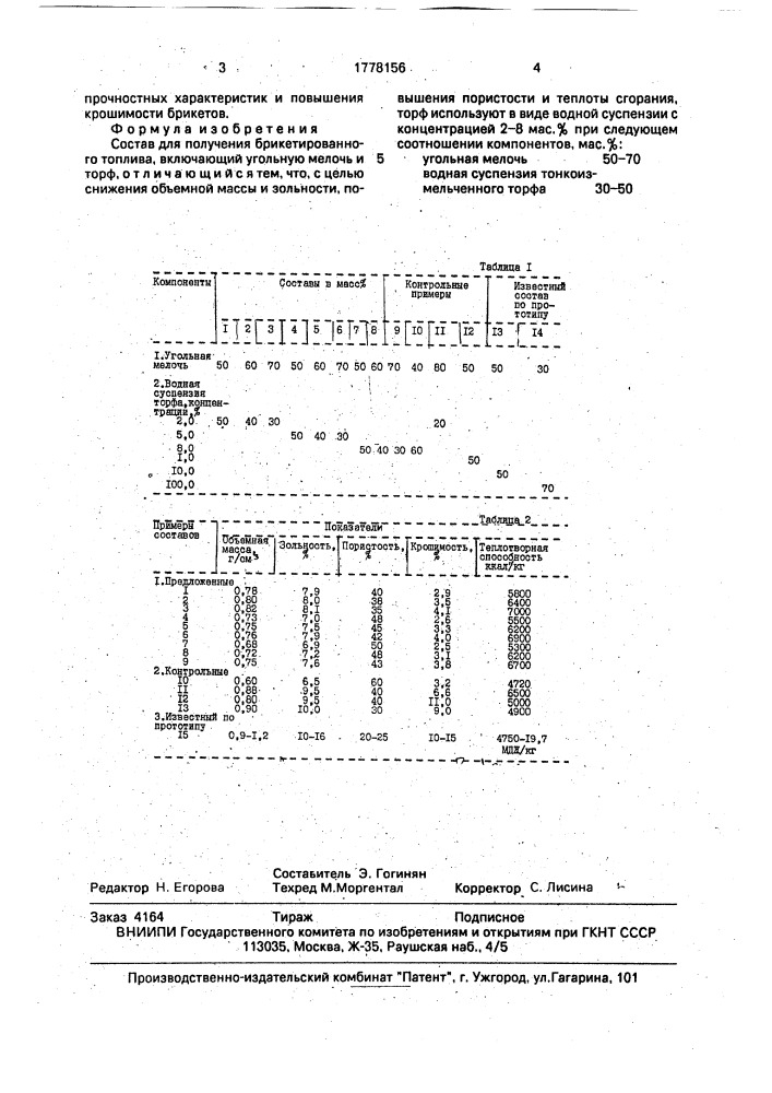 Состав для получения брикетированного топлива (патент 1778156)