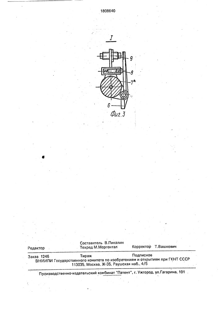 Транспортная система (патент 1808640)