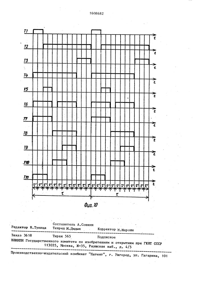 Потоковый параллельный процессор (патент 1608682)