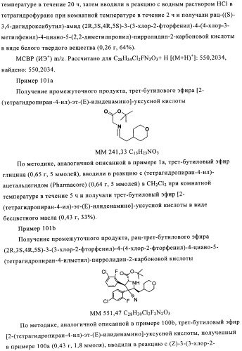 Замещенные пирролидин-2-карбоксамиды (патент 2506257)