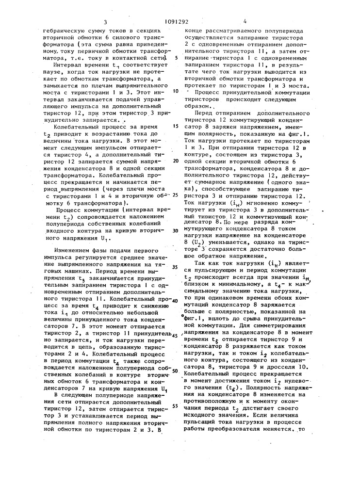 Выпрямительно-инверторный преобразователь (патент 1091292)