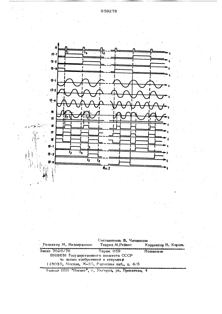 Распределитель (патент 959278)