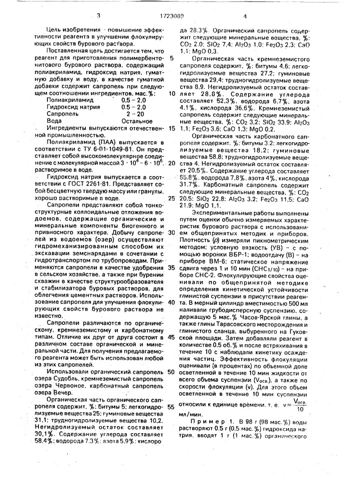 Реагент для приготовления полимербентонитового бурового раствора (патент 1723089)