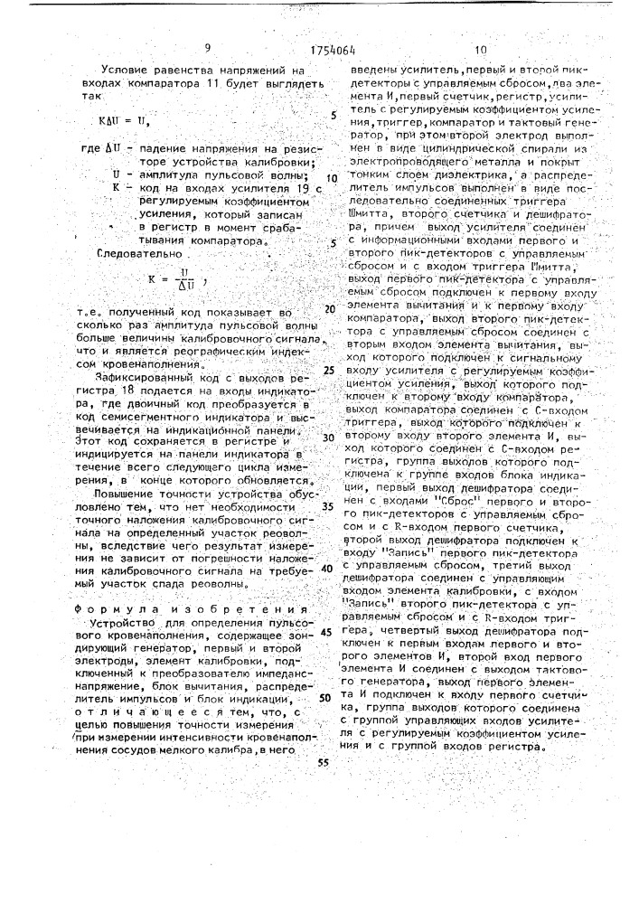 Устройство для определения пульсового кровенаполнения (патент 1754064)