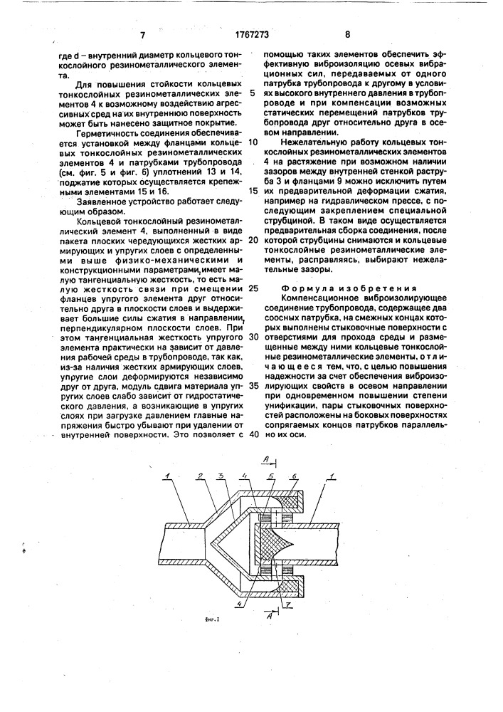 Компенсационное виброизолирующее соединение трубопровода (патент 1767273)