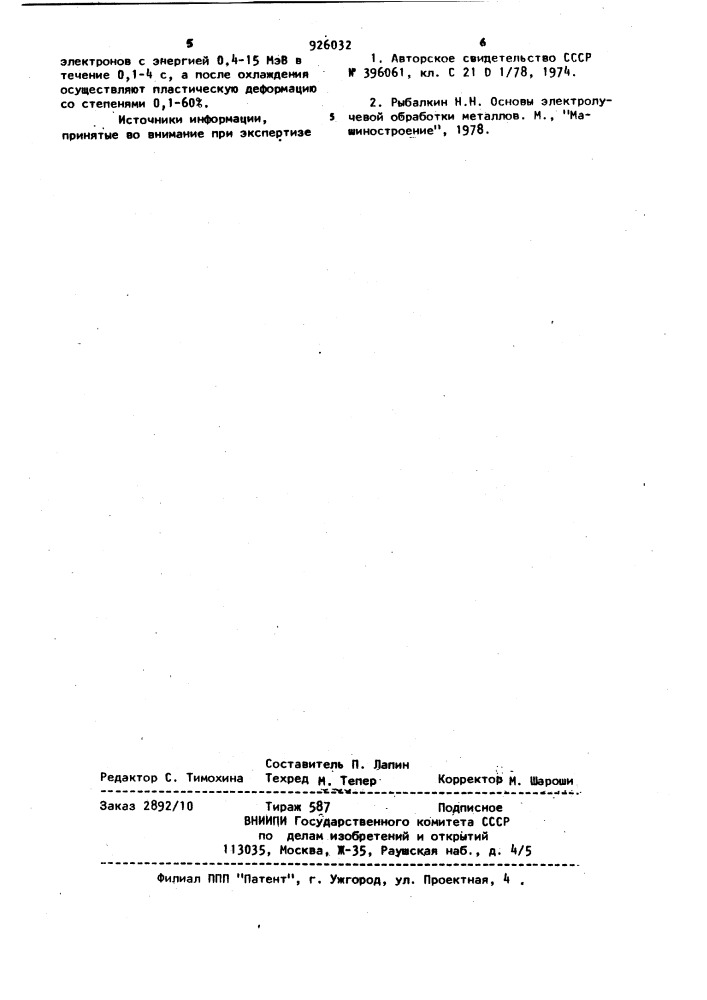 Способ термической обработки магнито-проводов (патент 926032)