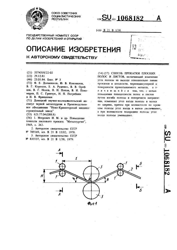 Способ прокатки плоских полос и листов (патент 1068182)