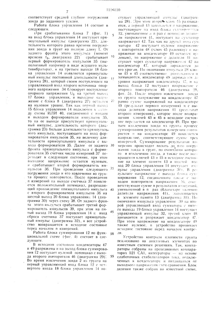 Способ контроля плотности грунта и устройство для его осуществления (патент 1116110)