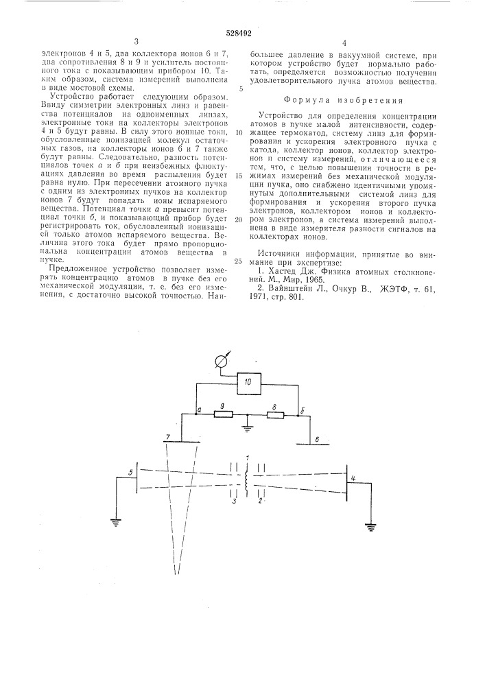 Устройство для определения концентрации атомов в пучке малой интенсивности (патент 528492)
