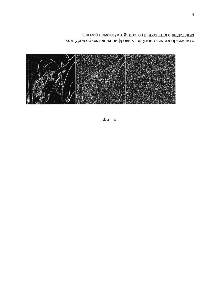 Способ помехоустойчивого градиентного выделения контуров объектов на цифровых полутоновых изображениях (патент 2648954)