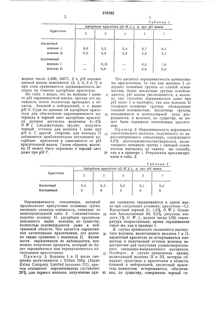 Патент ссср  370792 (патент 370792)